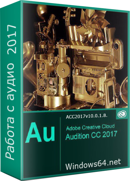 каробка Adobe Audition CC 2017