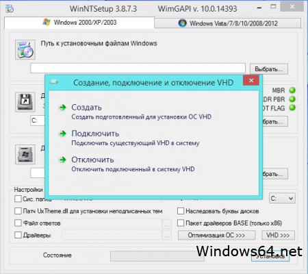 Winntsetup как установить windows 10