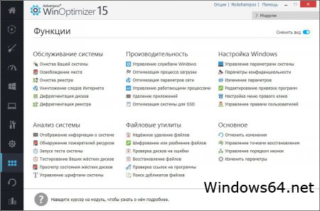 Ashampoo WinOptimizer 15.00 01 - оптимизатор для Windows Portable на русском