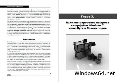 Администрирование Windows 7 книга [PDF] Практическое руководство и справочник администратора