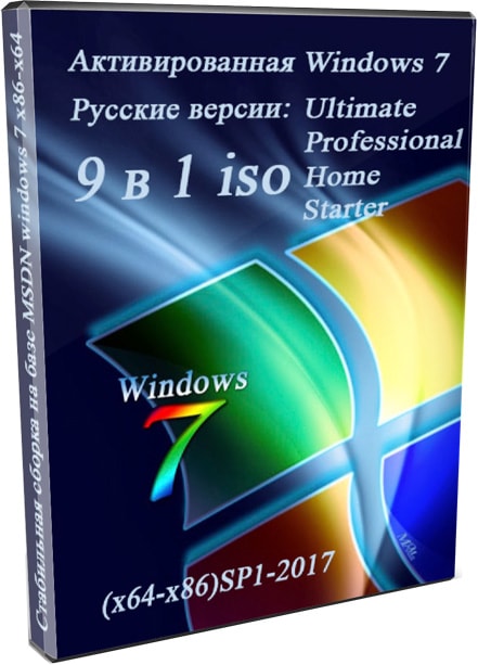 Бесплатный Windows 7 SP1 2017 все русские в одном ISO образе