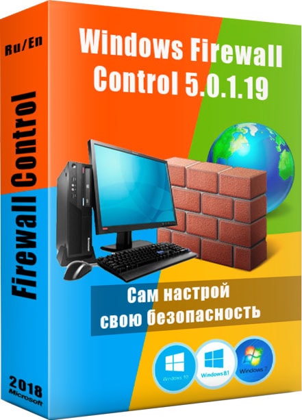 Windows firewall control 5.0.1.19 RePack на русском