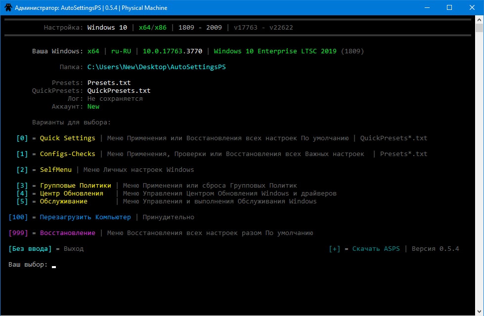 Настрой оригинал Windows как крутую сборку - AutoSettingsPS_v.0.5.4
