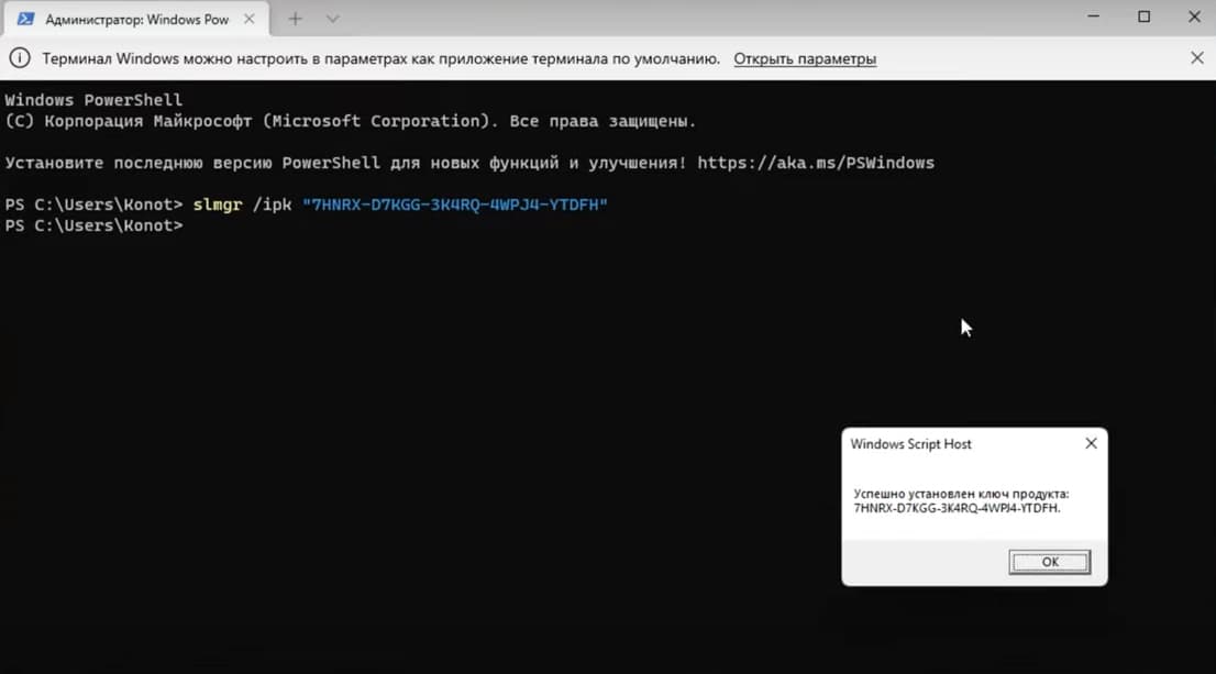 Активация Windows 11/10 бесплатным ключом без программ