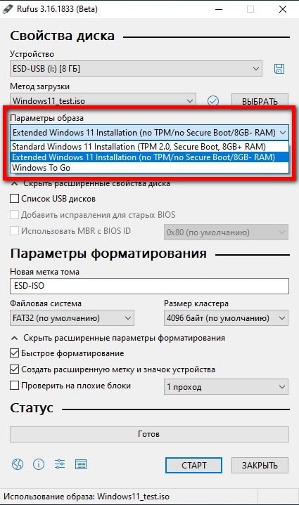 Установка оригинальной Windows 11 без ограничений Secure Boot и TPM2.0