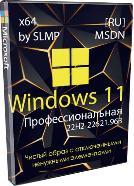 Виндовс 11 Игровая сборка 2023 Про 22H2 на русском