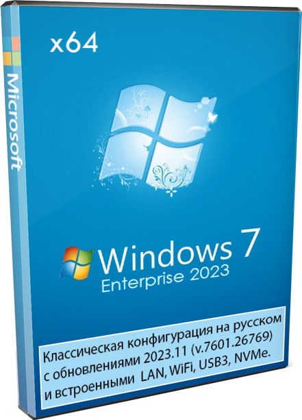 Windows 7 64bit  классическая конфигурация с LAN, WiFi, USB3 и NVMe