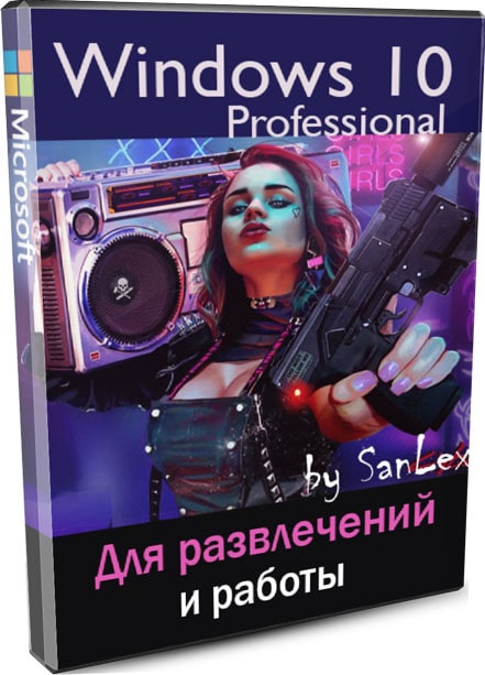 Windows 10 x64 Pro 22H2 Игровая сборка 19045.4651 [Ru-En]