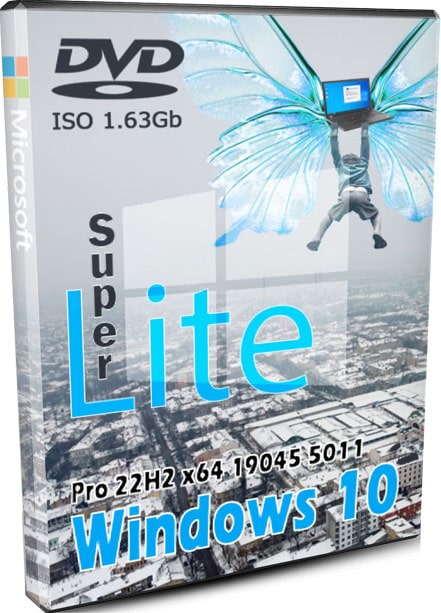 Windows 10 Pro 22H2 super lite сборка 1.63 ГБ на русском 64-бит