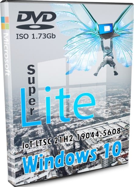 Windows 10 IoT LTSC 21H2 суперлегкая сборка iso 1.73 ГБ для слабого ПК