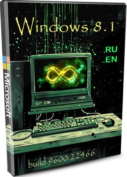 Windows 8.1 Embedded Enterprise сборка RU EN by Revision 2025