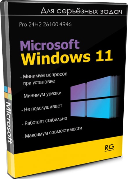 Windows 11 24H2 Pro RU - Чистая сборка для серьёзных задач