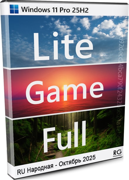 Windows 11 Pro 25H2 Game OS на русском build: 26200.6713
